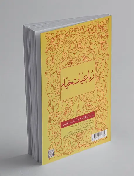 رباعیات خیام