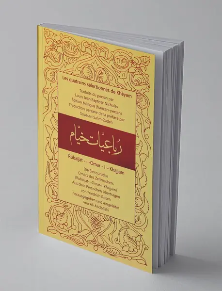 رباعیات خیام