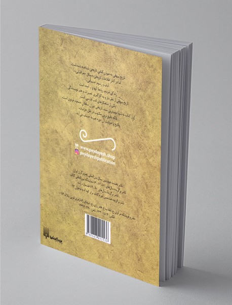 حکایت های خواندنی تاریخ بیهقی