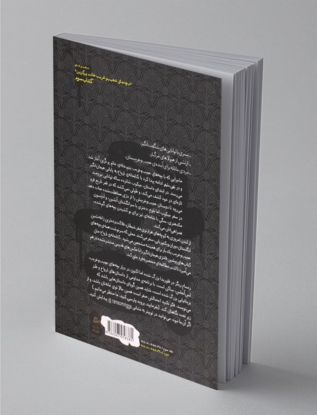 کتابخانه ی ارواح