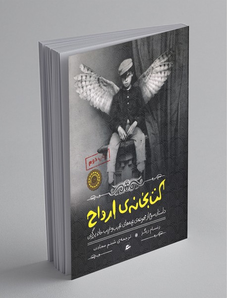 کتابخانه ی ارواح