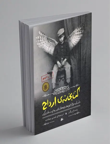 کتابخانه ی ارواح