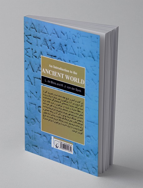 دیباچه‌ای بر جهان باستان