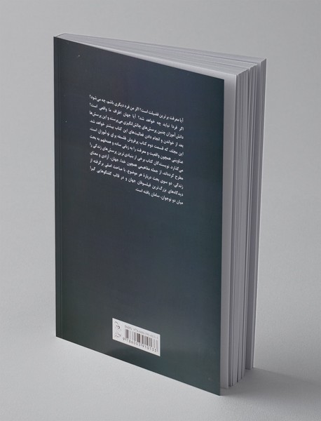 فلسفه برای نوآموزان - کتاب دوم