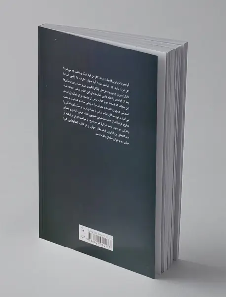 فلسفه برای نوآموزان - کتاب دوم