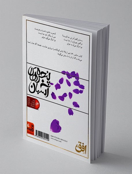 پنجره های آسمان 1