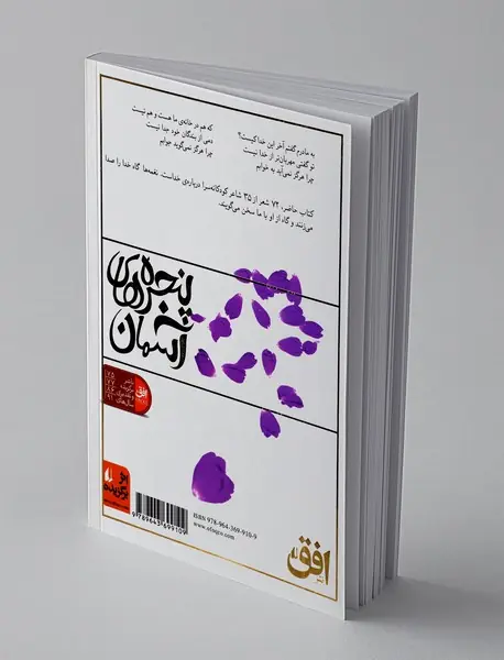 پنجره های آسمان 1