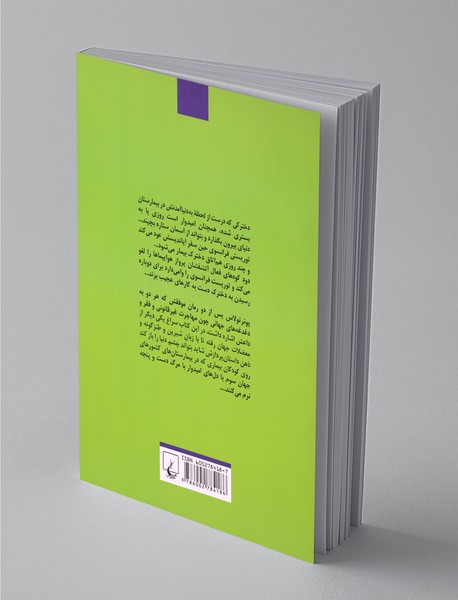 دخترکی که ابری به بزرگی برج ایفل را بلعیده بود