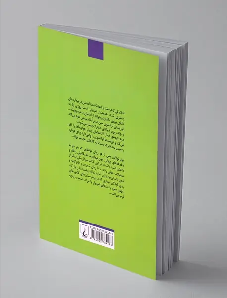 دخترکی که ابری به بزرگی برج ایفل را بلعیده بود