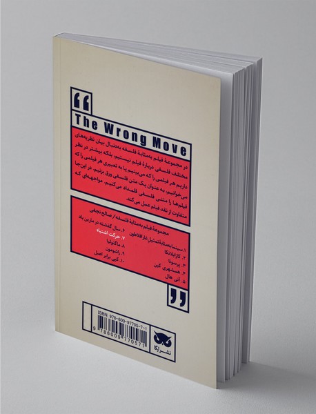 حرکت اشتباه