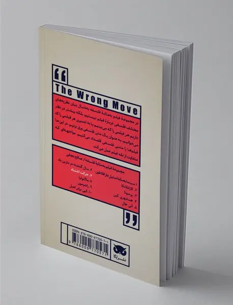 حرکت اشتباه