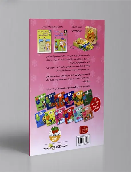 بابا و سیرک آتش