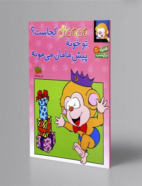 بابا و سیرک آتش