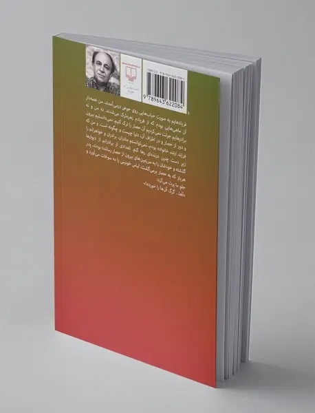 حصار و سگ‌های پدرم