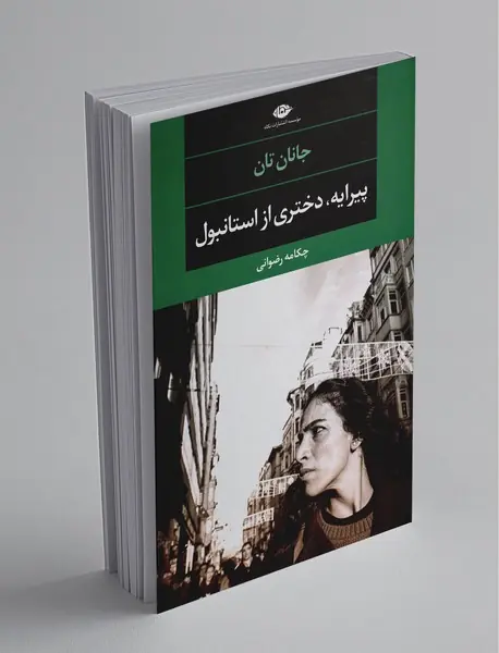 پیرایه دختری از استانبول