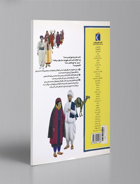 لباس‌های محلی اقوام ایرانی