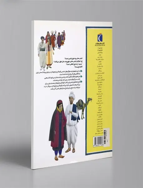 لباس‌های محلی اقوام ایرانی