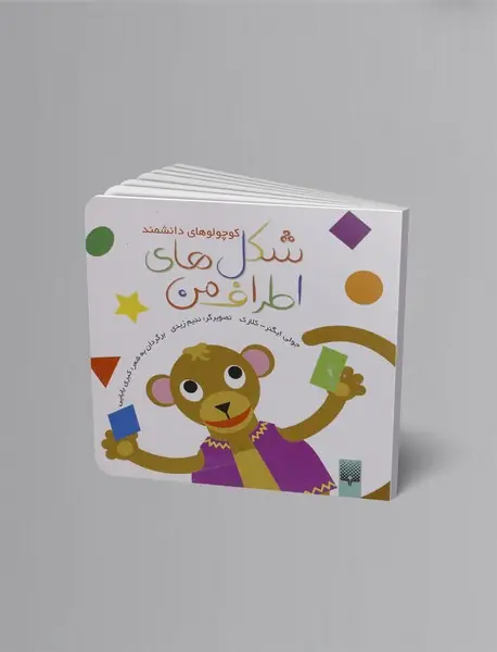 شکل های اطراف من
