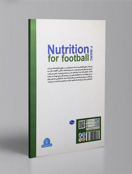 تغذیه برای فوتبال