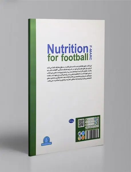 تغذیه برای فوتبال