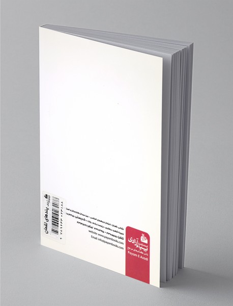 برگزیده‌ای از پندهای لقمان حکیم