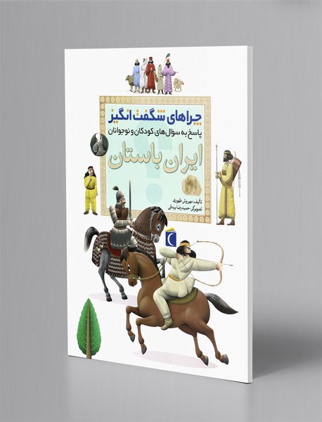 ایران باستان ایران باستان