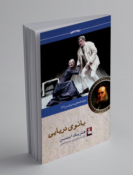 بانوی دریایی