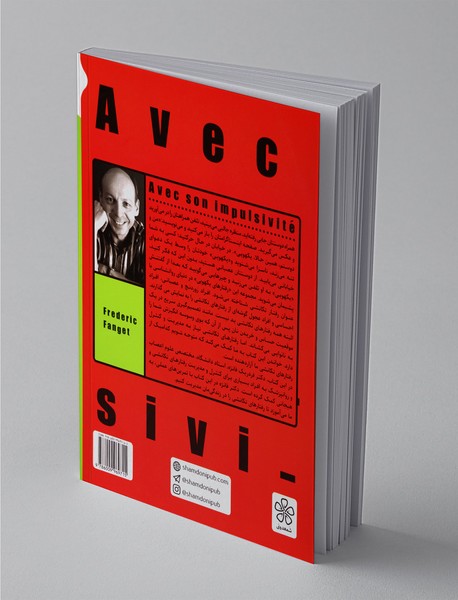 مدیریت رفتارهای یکهویی