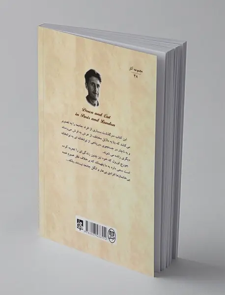 محرومان پاریس و لندن