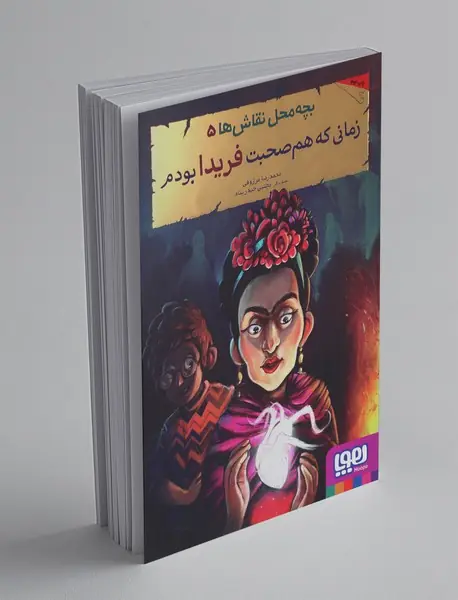 بچه محل نقاش ها 5