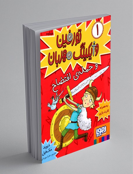 تورفین وایکینگ مهربان و حملهی افتضاح تورفین وایکینگ مهربان و حملهی افتضاح