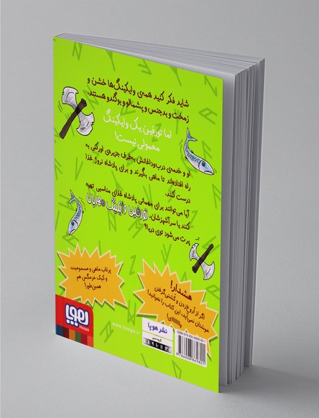 تورفین وایکینگ مهربان و مهمانی چندش‌آور