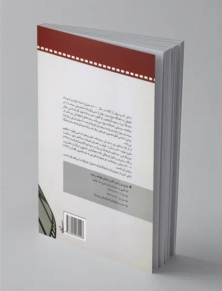 تئوری های اساسی فیلم