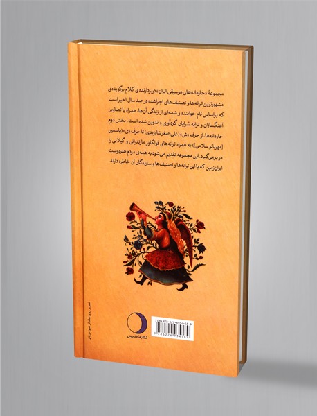 جاودانه‌ها