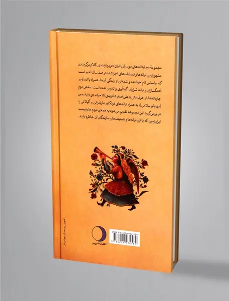 جاودانه‌ها