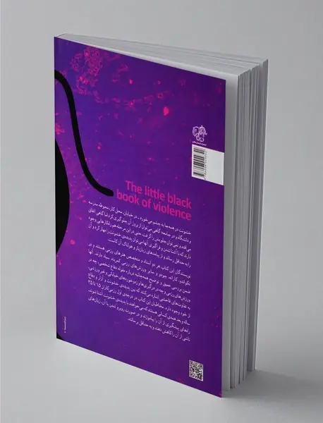 مقابله با عصبانیت و راه کارهای آن