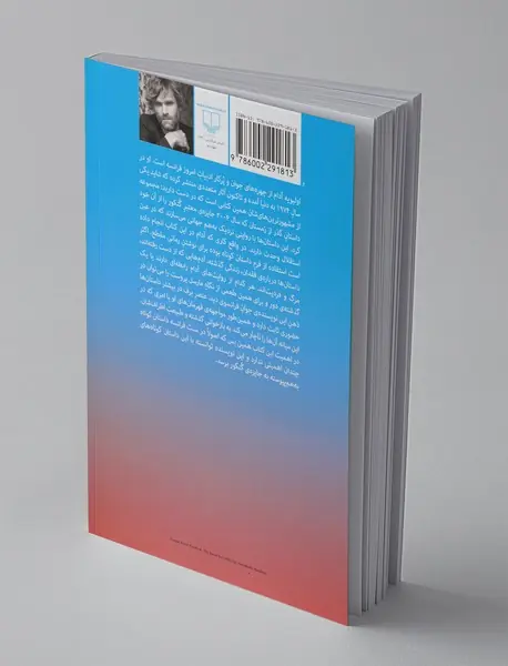 گذر از زمستان