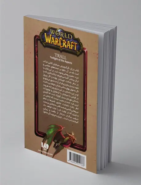 ترال - گرگ‌ومیش سیمایان