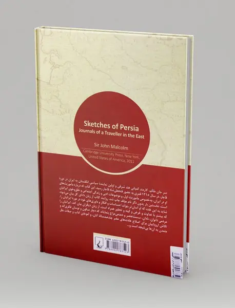 نماهایی از ایران - از یادداشت های مسافری در شرق