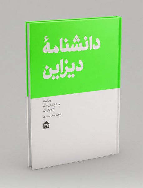 دانشنامه‌ی دیزاین