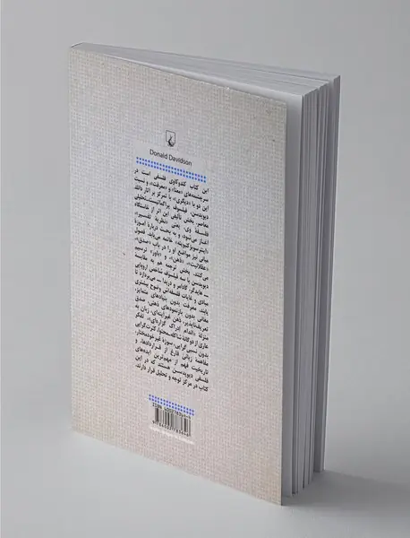 معنا،‌معرفت و دیگری در فلسفه دیویدسن