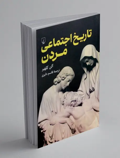 تاریخ اجتماعی مردن