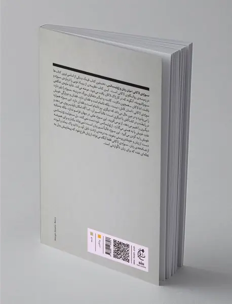 سوژه لاکانی میان زبان و ژوئیسانس