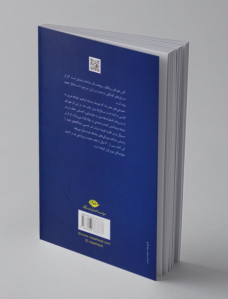 عصبانی های عصر ما