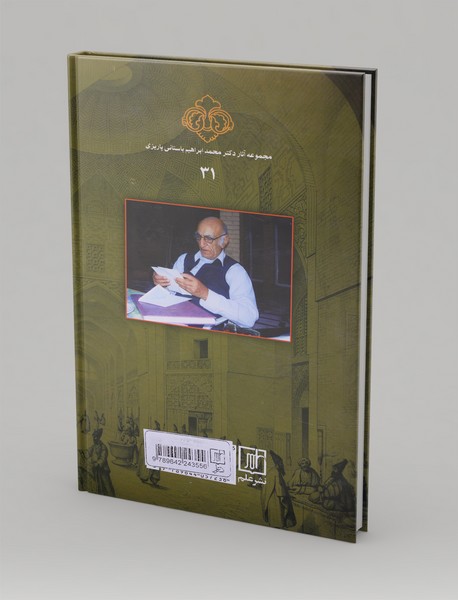 سیاست و اقتصاد عصر صفوی