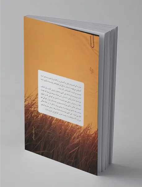 به زندگی قسم