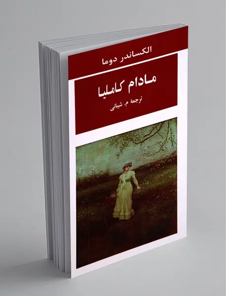 مادام کاملیا