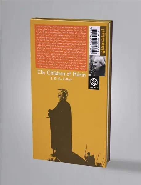 فرزندان هورین