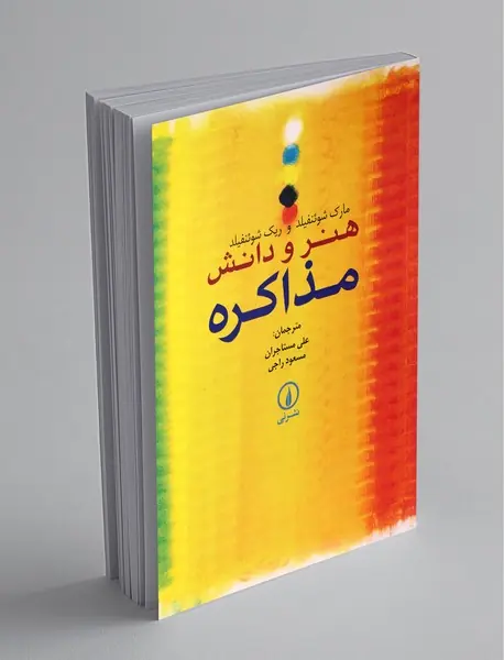 هنر و دانش مذاکره