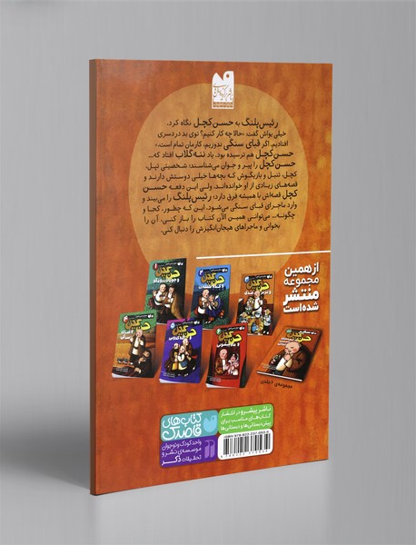 حسن کچل و قبای سنگی